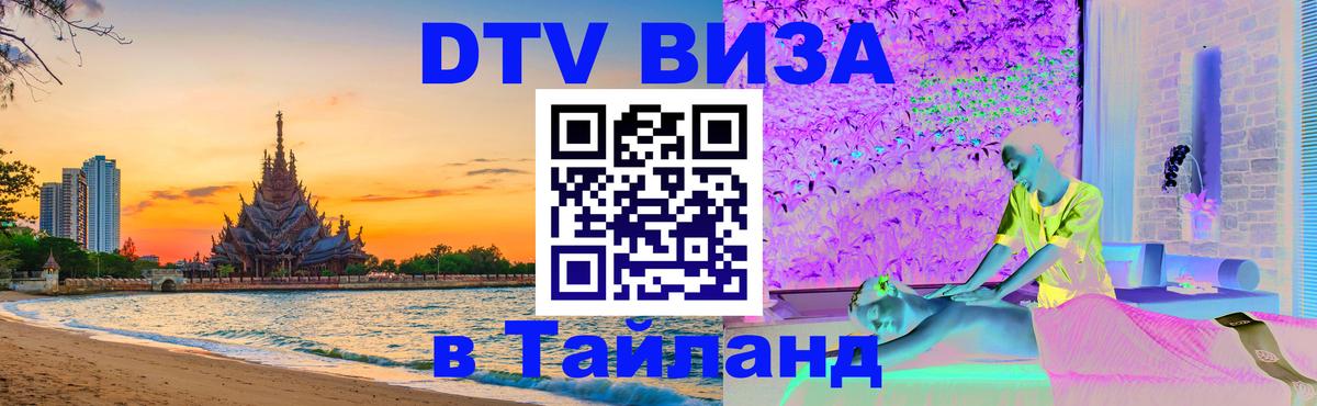 Сколько стоит DTV виза — актуальные цены, оформление даже без документов - Иваново  21.11.2025 